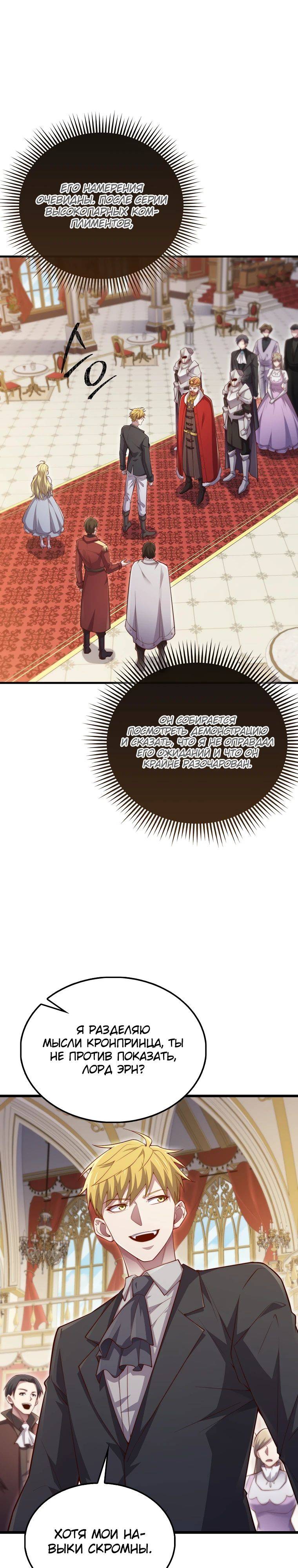 Страница 32 главы 154 манги Насколько же богат этот граф?! / The Lord of Coins