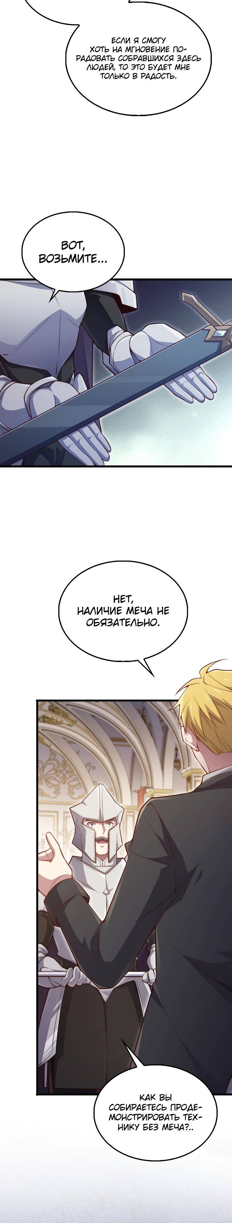 Страница 33 главы 154 манги Насколько же богат этот граф?! / The Lord of Coins