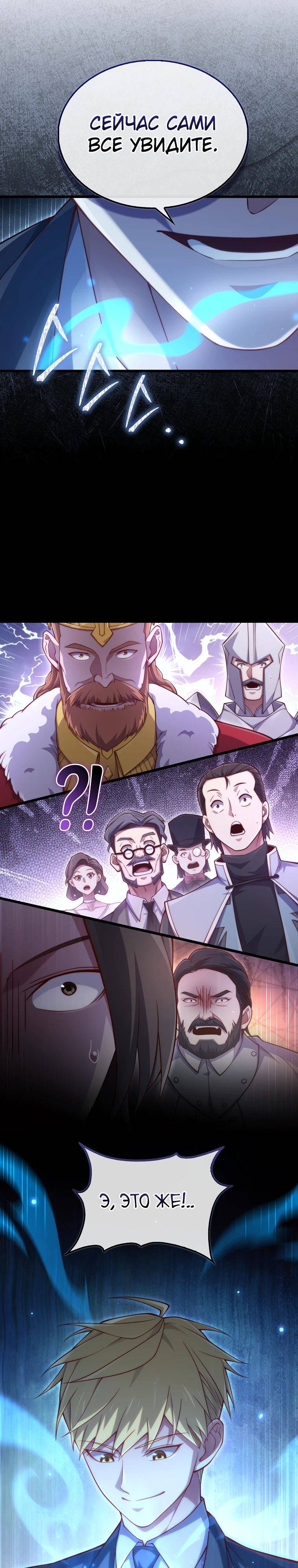 Страница 34 главы 154 манги Насколько же богат этот граф?! / The Lord of Coins