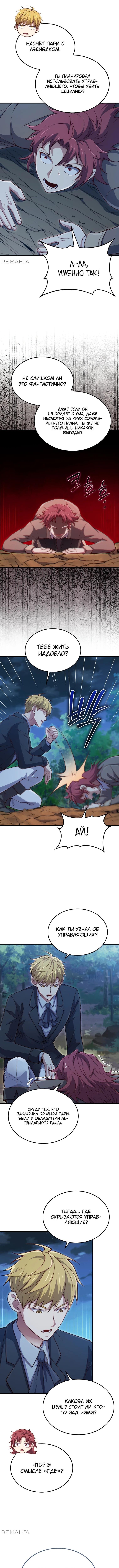 Страница 11 главы 163 манги Насколько же богат этот граф?! / The Lord of Coins