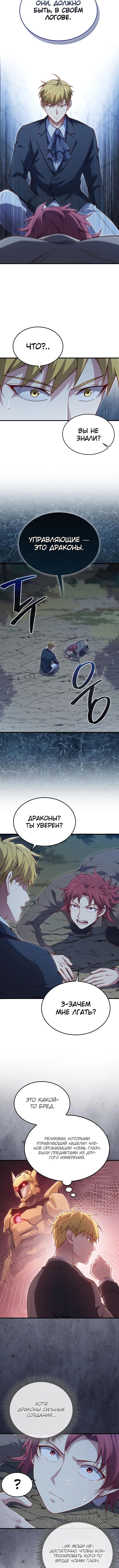 Страница 12 главы 163 манги Насколько же богат этот граф?! / The Lord of Coins