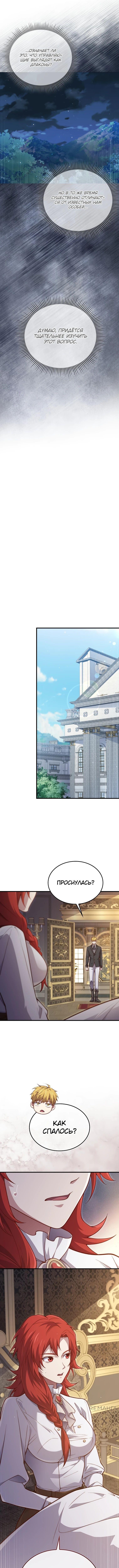 Страница 14 главы 163 манги Насколько же богат этот граф?! / The Lord of Coins