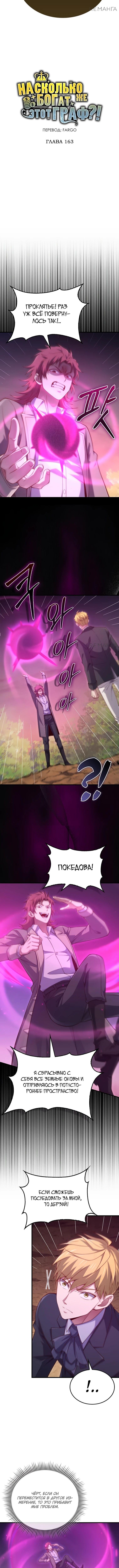 Страница 5 главы 163 манги Насколько же богат этот граф?! / The Lord of Coins