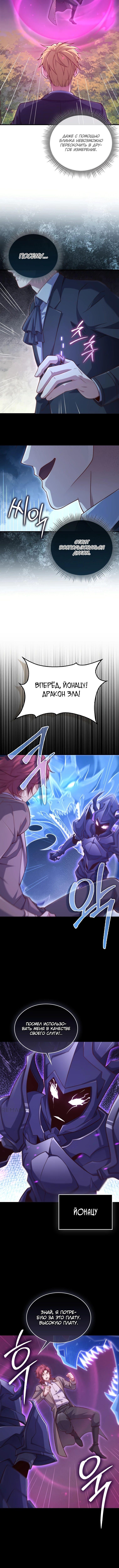 Страница 6 главы 163 манги Насколько же богат этот граф?! / The Lord of Coins
