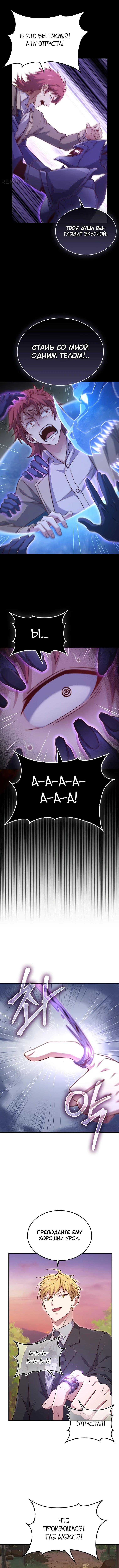 Страница 7 главы 163 манги Насколько же богат этот граф?! / The Lord of Coins