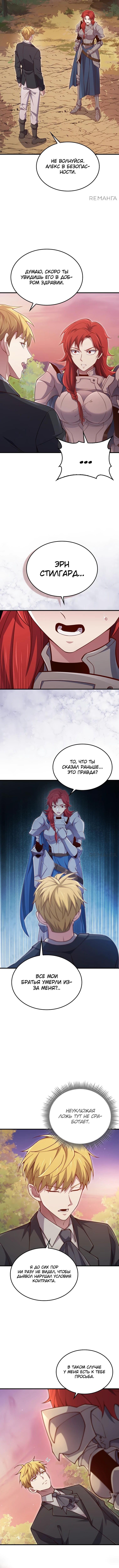 Страница 8 главы 163 манги Насколько же богат этот граф?! / The Lord of Coins