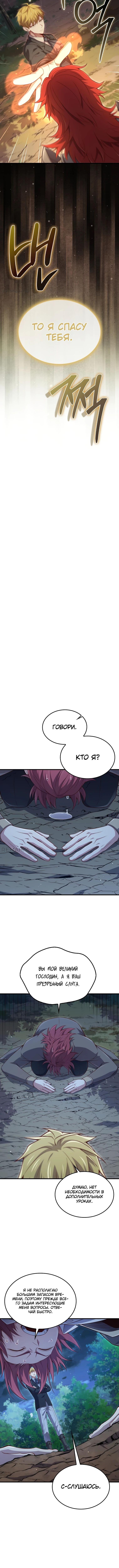 Страница 10 главы 163 манги Насколько же богат этот граф?! / The Lord of Coins