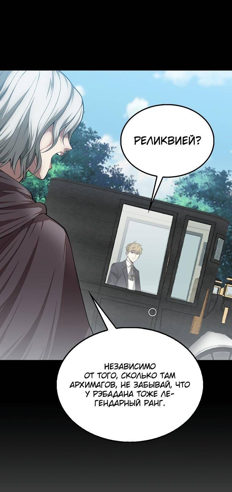 Страница 4 главы 116 манги Насколько же богат этот граф?! / The Lord of Coins