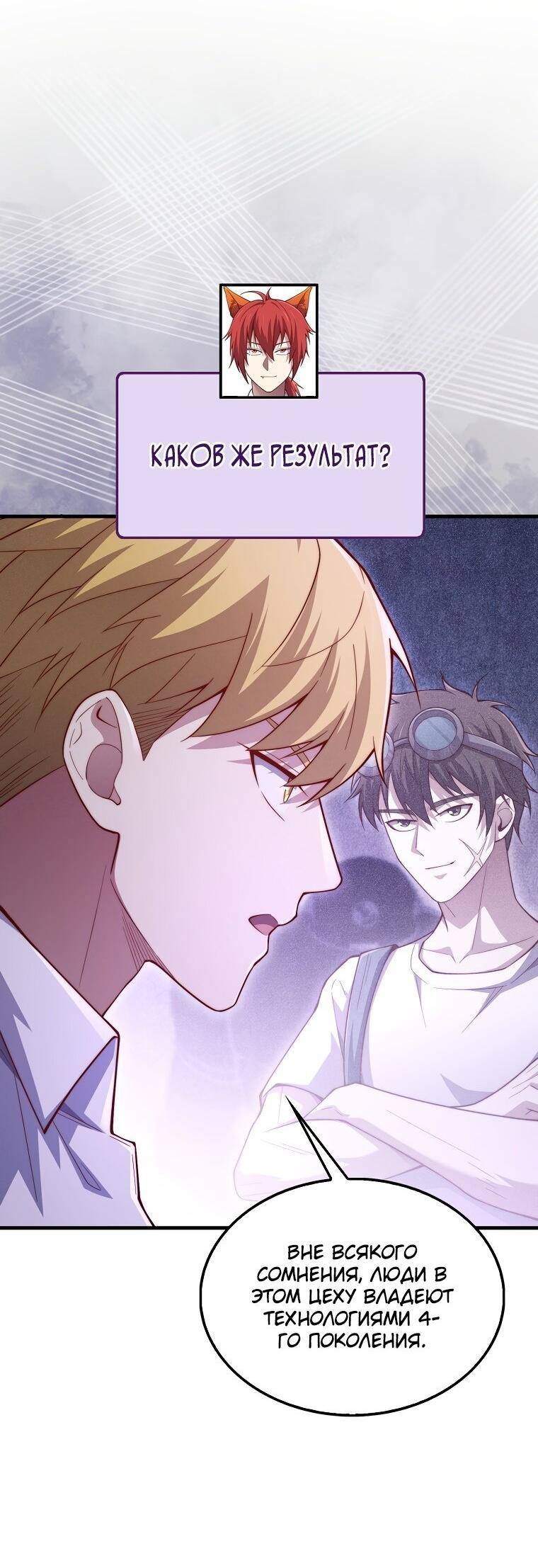 Страница 12 главы 116 манги Насколько же богат этот граф?! / The Lord of Coins