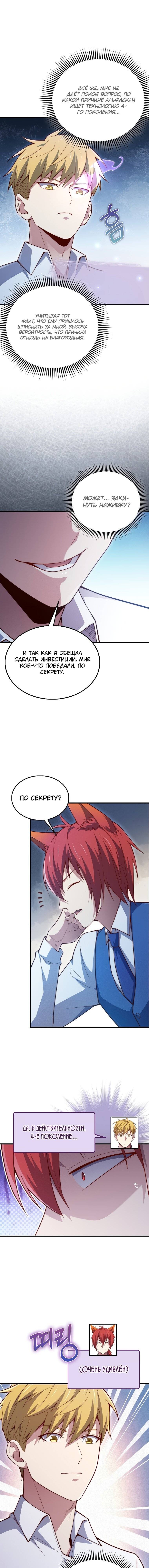 Страница 14 главы 116 манги Насколько же богат этот граф?! / The Lord of Coins