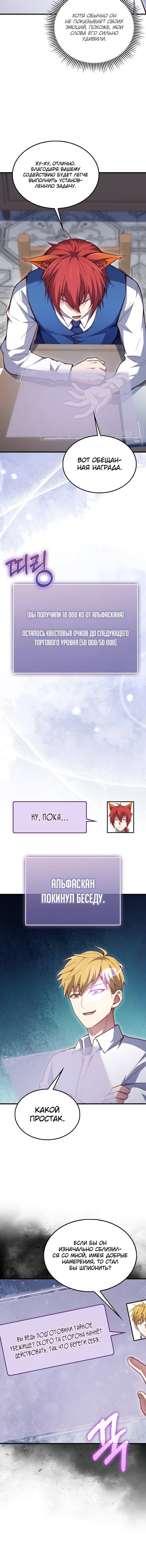 Страница 15 главы 116 манги Насколько же богат этот граф?! / The Lord of Coins