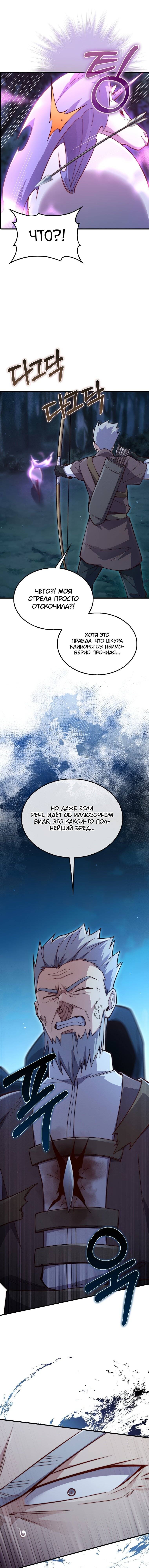 Страница 22 главы 116 манги Насколько же богат этот граф?! / The Lord of Coins