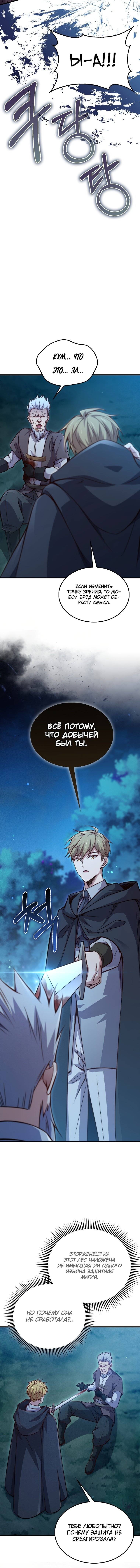 Страница 23 главы 116 манги Насколько же богат этот граф?! / The Lord of Coins