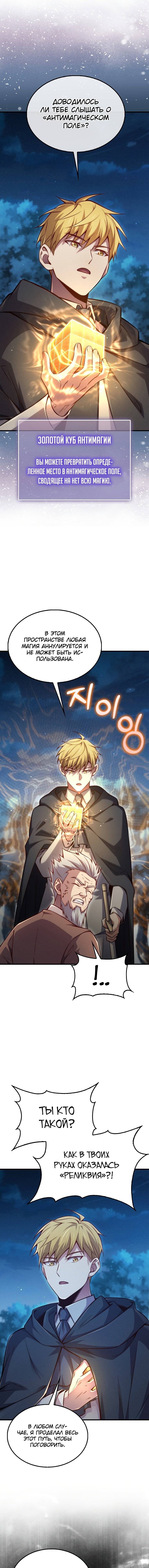 Страница 24 главы 116 манги Насколько же богат этот граф?! / The Lord of Coins