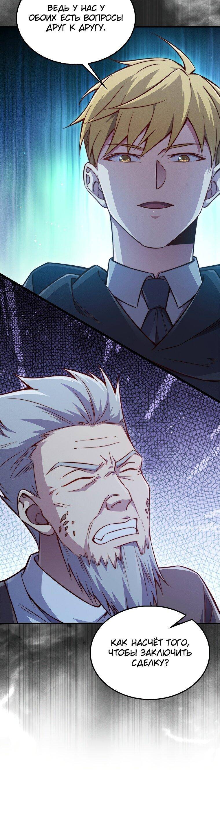 Страница 25 главы 116 манги Насколько же богат этот граф?! / The Lord of Coins