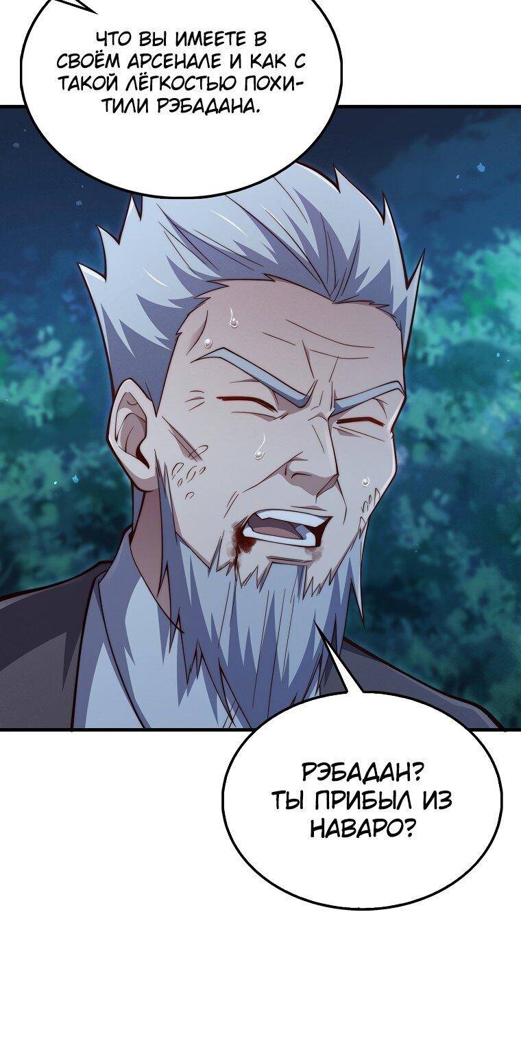 Страница 31 главы 116 манги Насколько же богат этот граф?! / The Lord of Coins