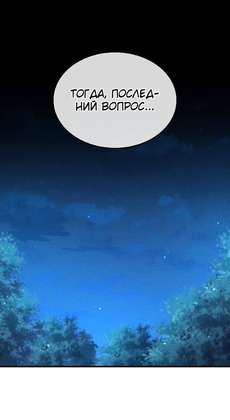 Страница 35 главы 116 манги Насколько же богат этот граф?! / The Lord of Coins