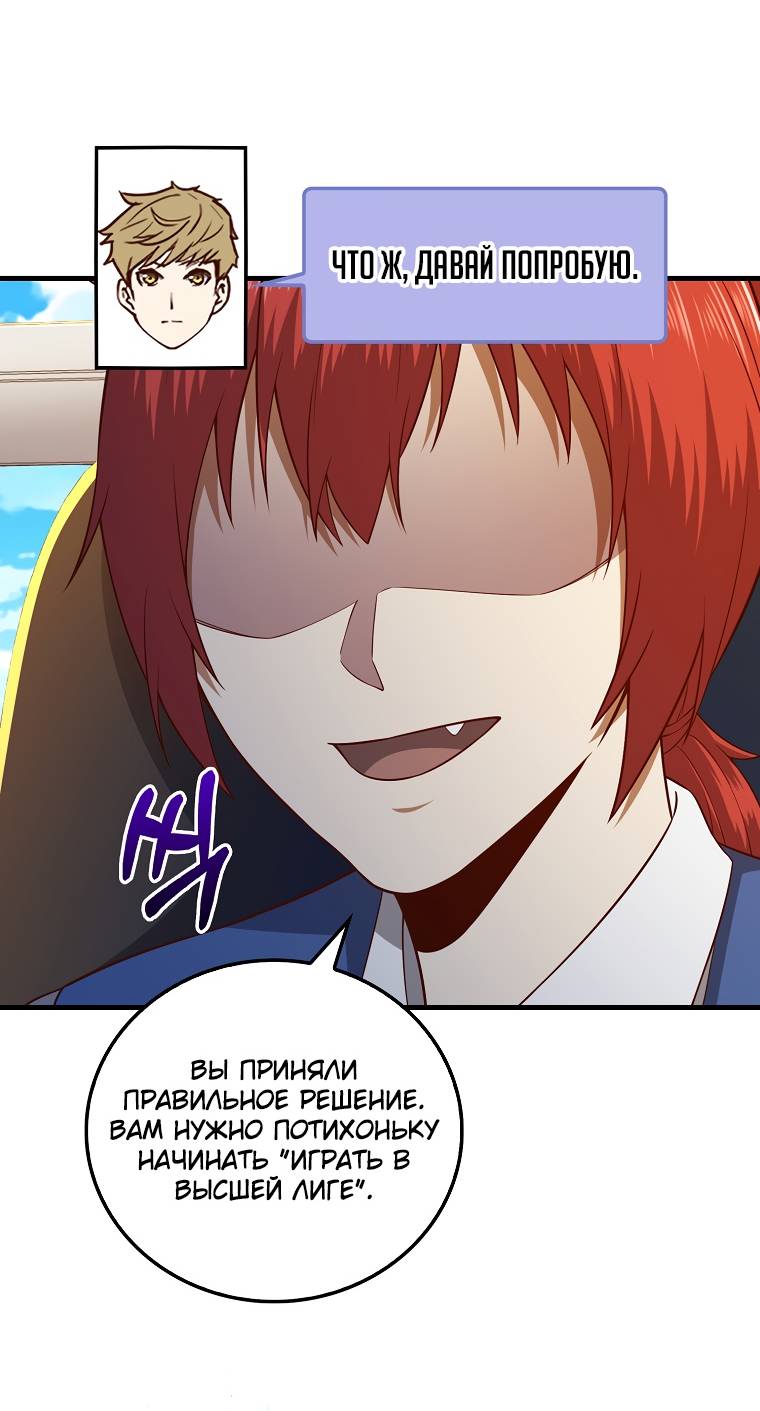 Страница 6 главы 102 манги Насколько же богат этот граф?! / The Lord of Coins