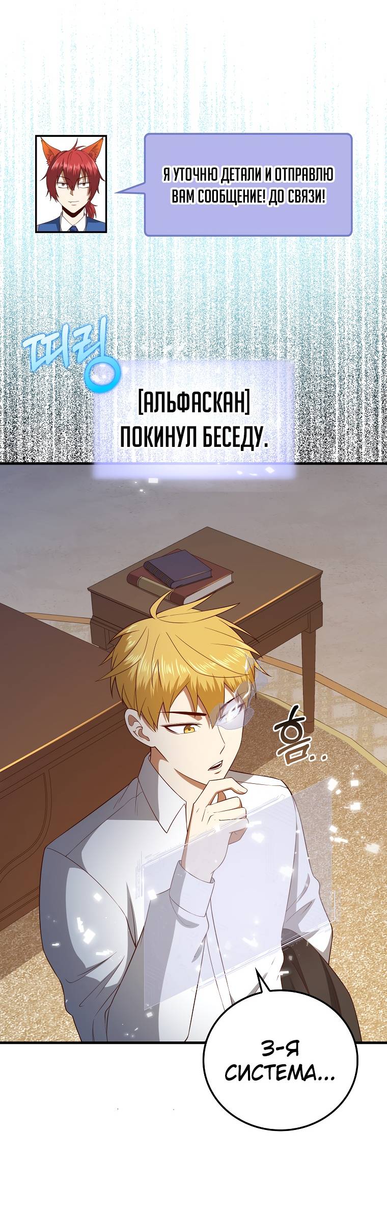 Страница 7 главы 102 манги Насколько же богат этот граф?! / The Lord of Coins