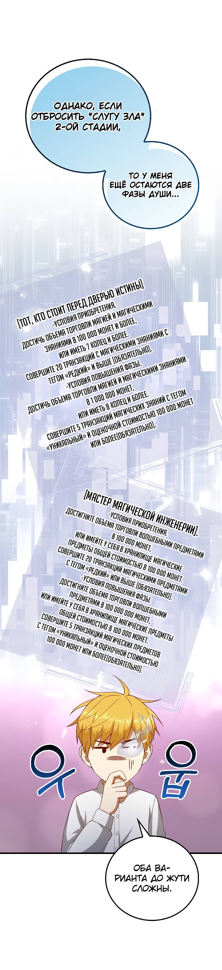 Страница 10 главы 102 манги Насколько же богат этот граф?! / The Lord of Coins