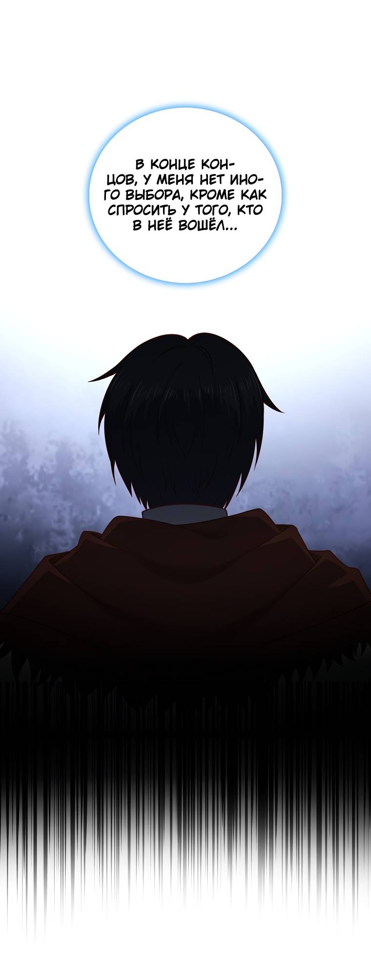 Страница 13 главы 102 манги Насколько же богат этот граф?! / The Lord of Coins