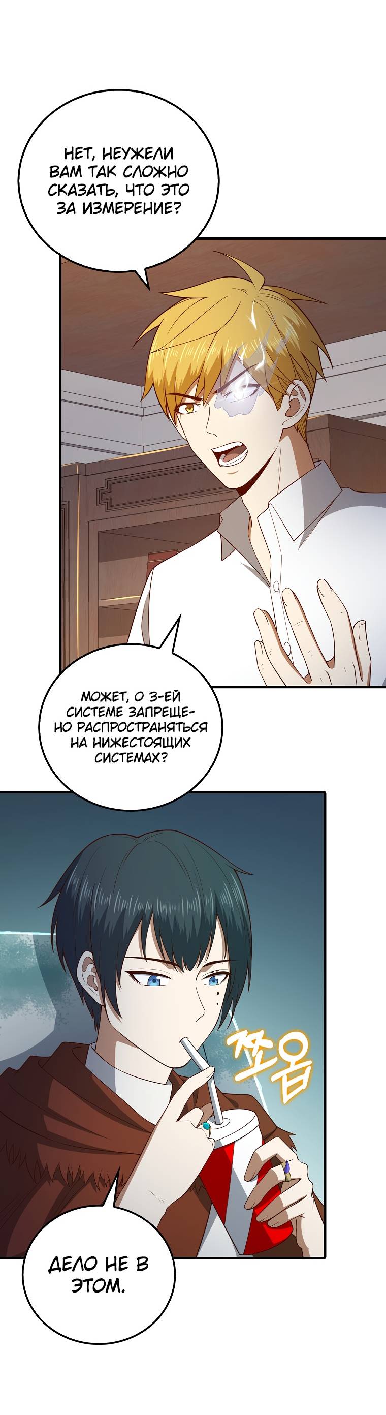 Страница 16 главы 102 манги Насколько же богат этот граф?! / The Lord of Coins