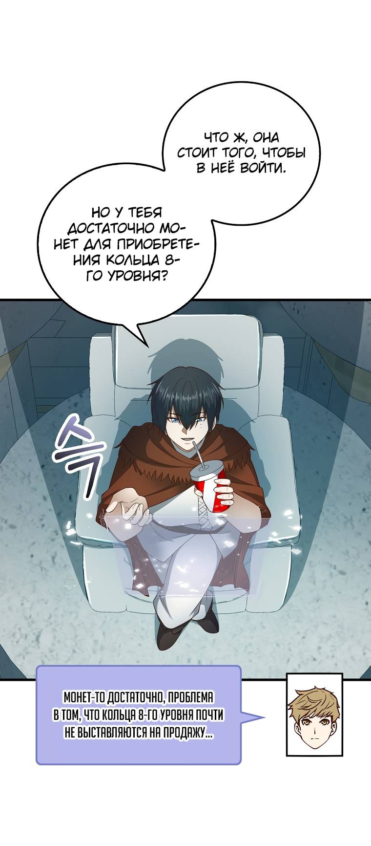 Страница 19 главы 102 манги Насколько же богат этот граф?! / The Lord of Coins