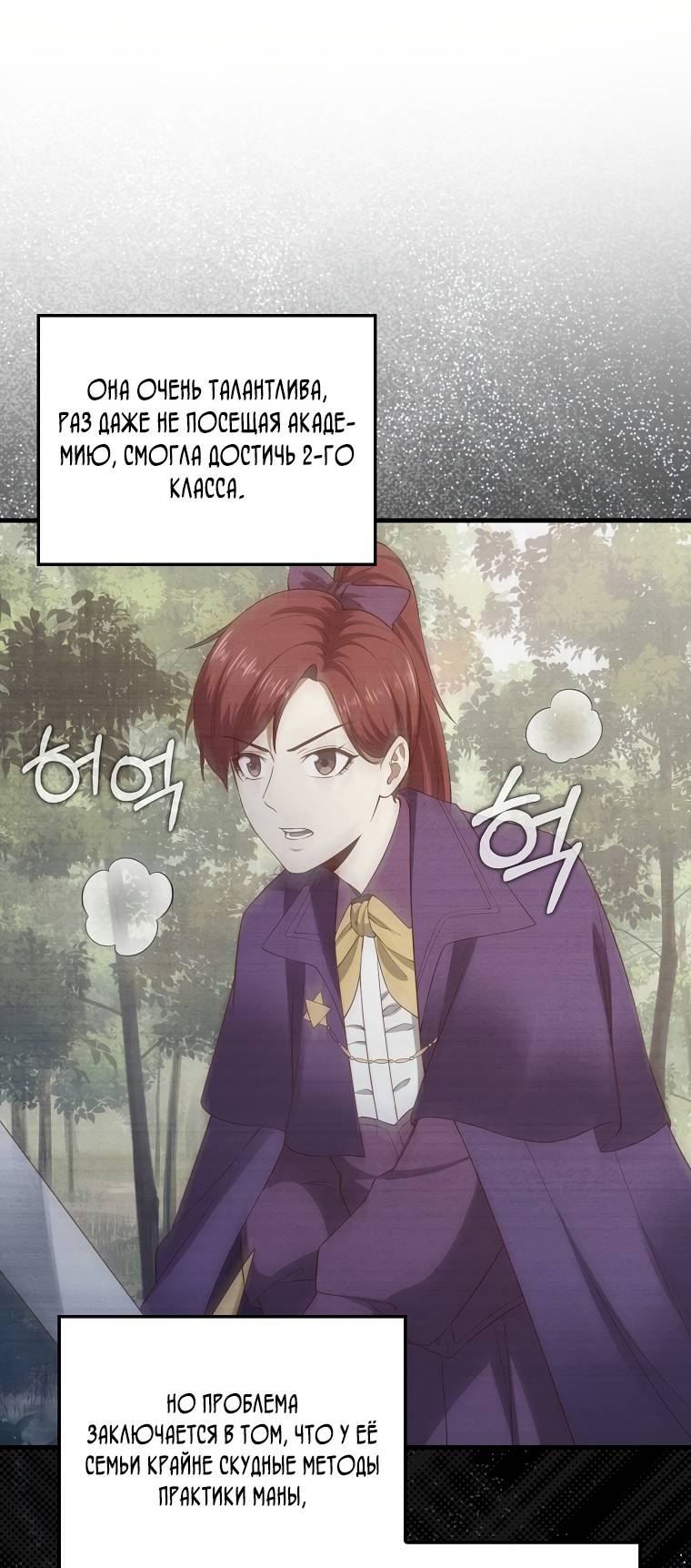 Страница 28 главы 102 манги Насколько же богат этот граф?! / The Lord of Coins