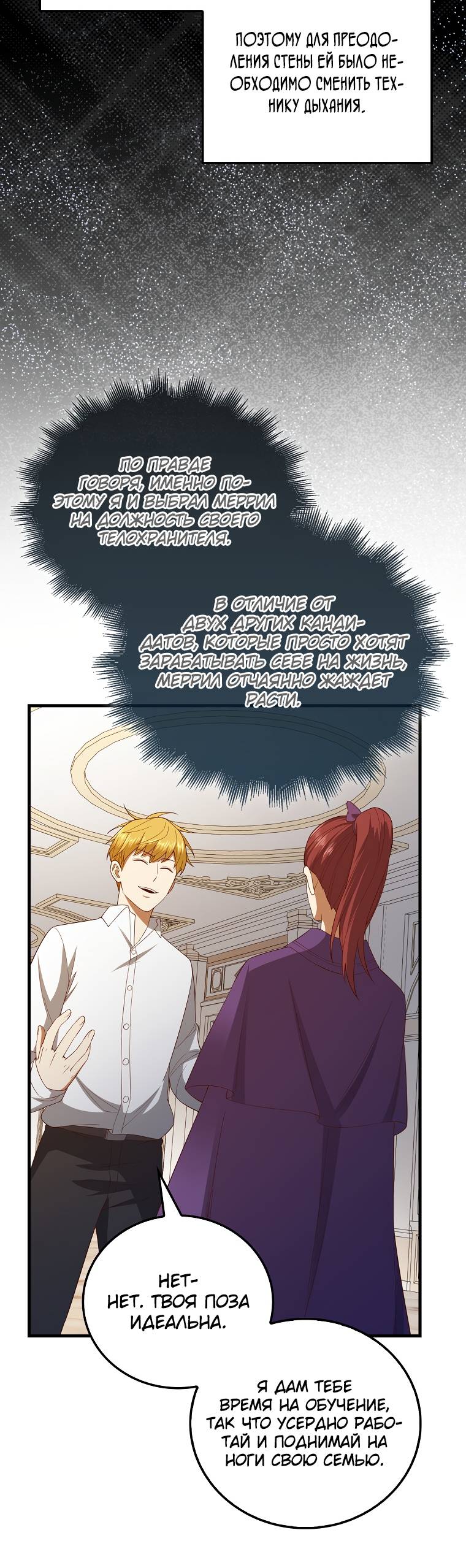 Страница 29 главы 102 манги Насколько же богат этот граф?! / The Lord of Coins