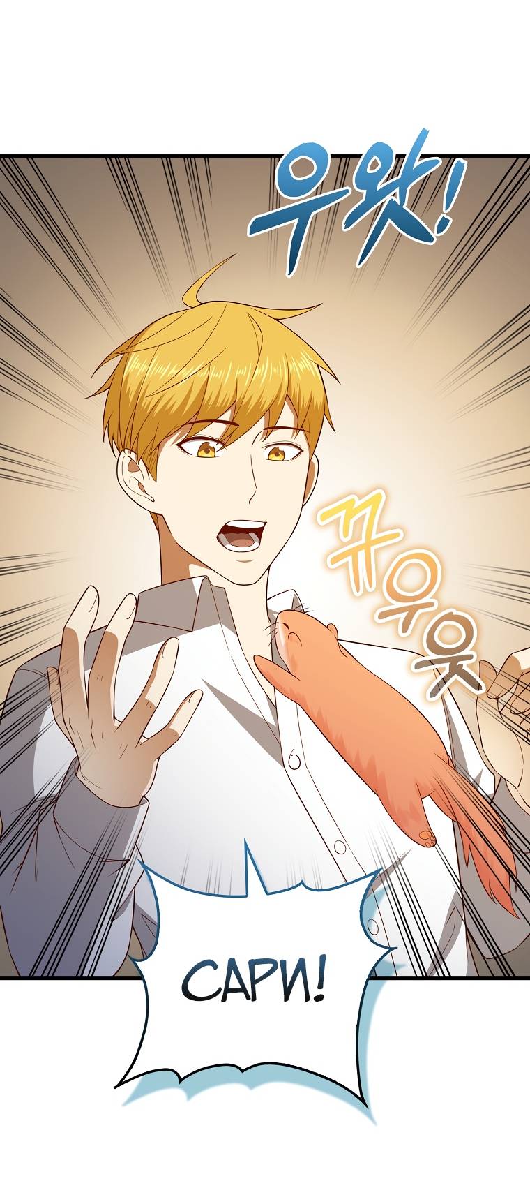 Страница 33 главы 102 манги Насколько же богат этот граф?! / The Lord of Coins