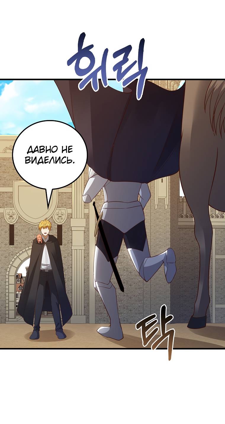 Страница 41 главы 102 манги Насколько же богат этот граф?! / The Lord of Coins