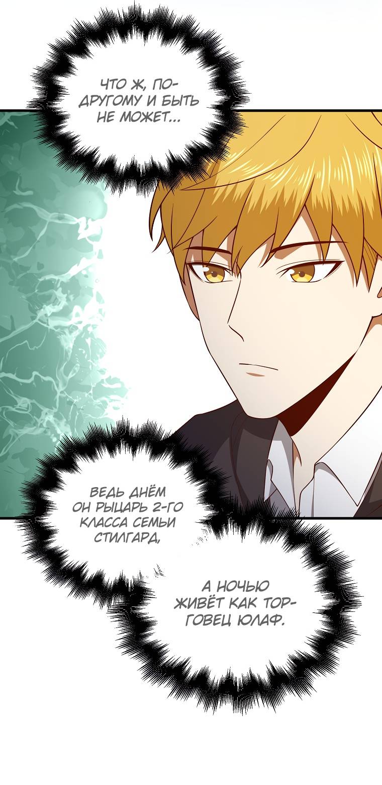 Страница 46 главы 102 манги Насколько же богат этот граф?! / The Lord of Coins