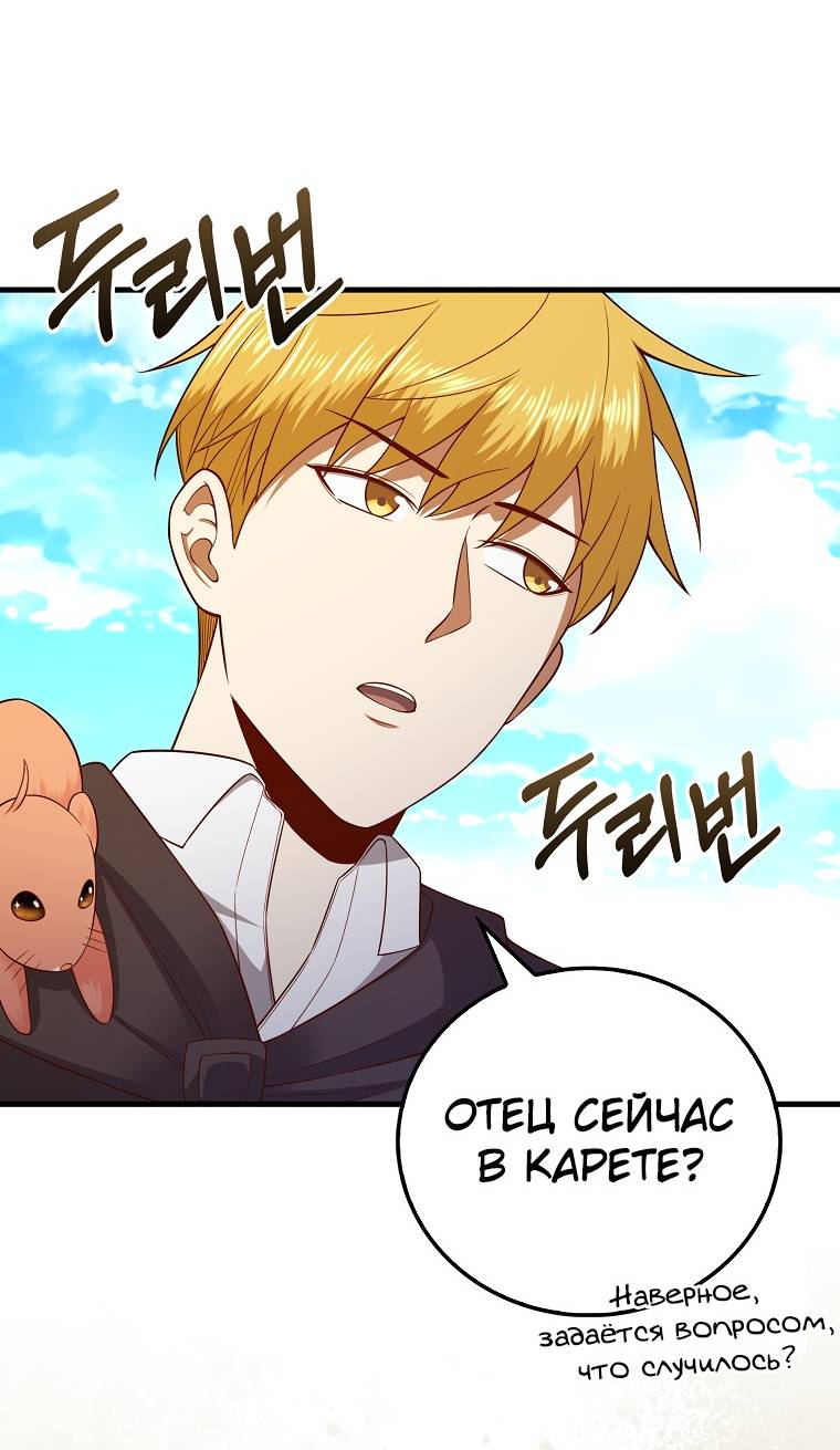 Страница 50 главы 102 манги Насколько же богат этот граф?! / The Lord of Coins
