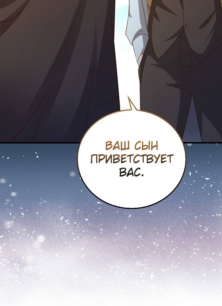Страница 54 главы 102 манги Насколько же богат этот граф?! / The Lord of Coins