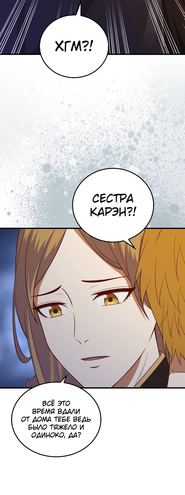 Страница 58 главы 102 манги Насколько же богат этот граф?! / The Lord of Coins