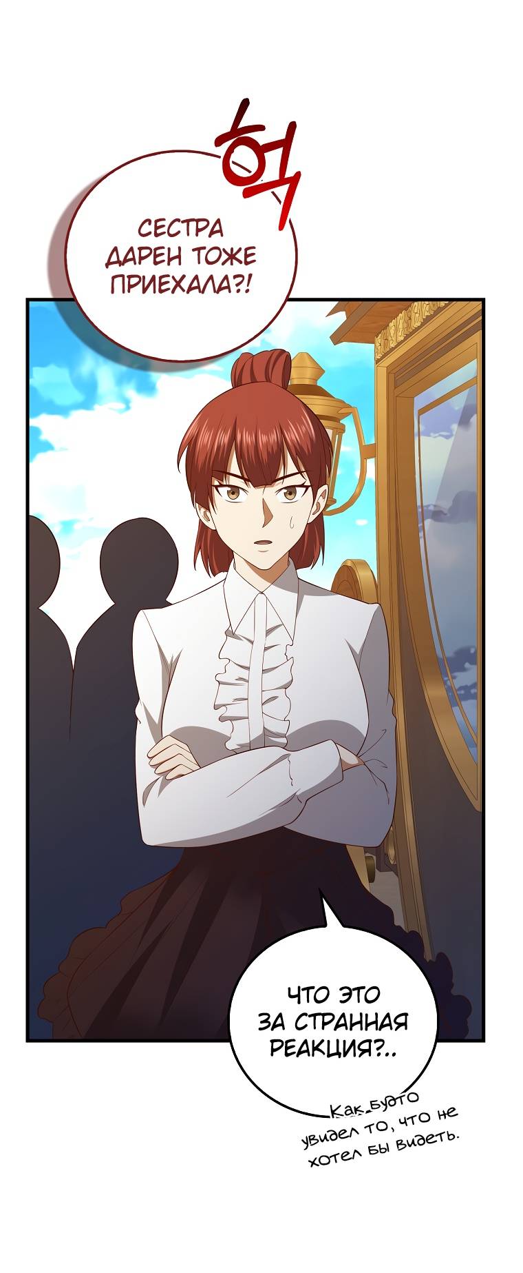 Страница 62 главы 102 манги Насколько же богат этот граф?! / The Lord of Coins
