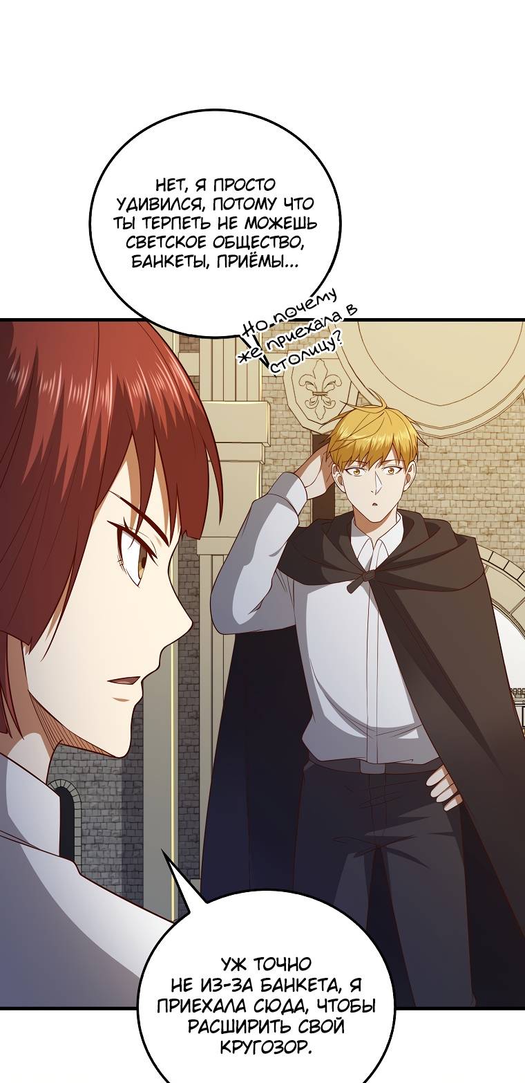 Страница 63 главы 102 манги Насколько же богат этот граф?! / The Lord of Coins