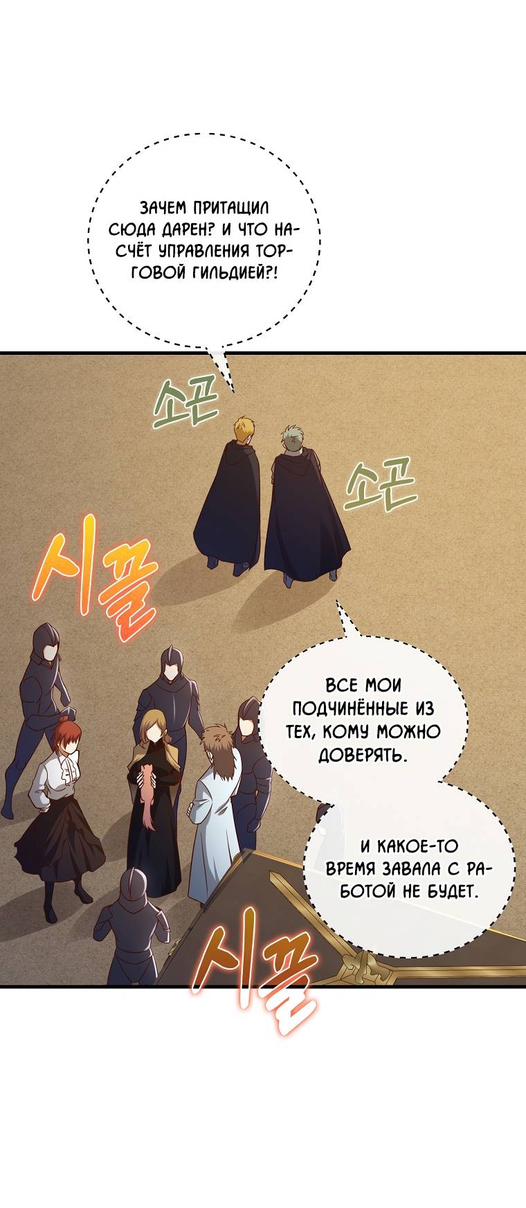Страница 67 главы 102 манги Насколько же богат этот граф?! / The Lord of Coins