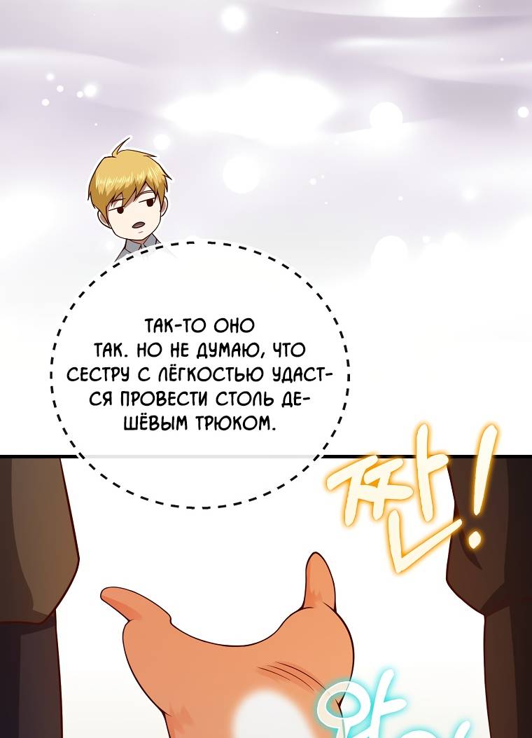 Страница 70 главы 102 манги Насколько же богат этот граф?! / The Lord of Coins