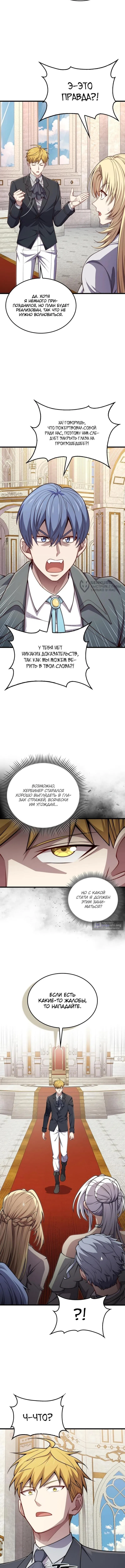 Страница 5 главы 180 манги Насколько же богат этот граф?! / The Lord of Coins