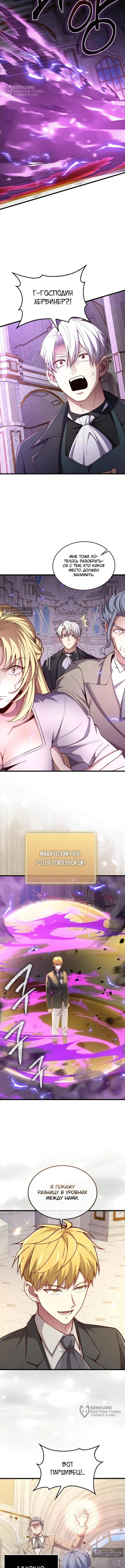 Страница 7 главы 180 манги Насколько же богат этот граф?! / The Lord of Coins