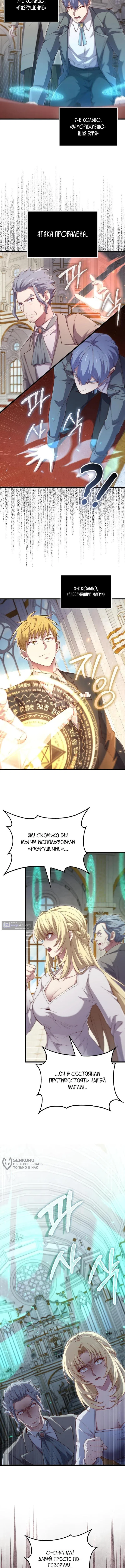 Страница 8 главы 180 манги Насколько же богат этот граф?! / The Lord of Coins