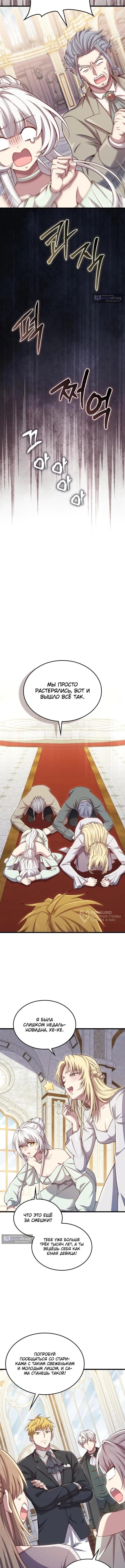 Страница 9 главы 180 манги Насколько же богат этот граф?! / The Lord of Coins