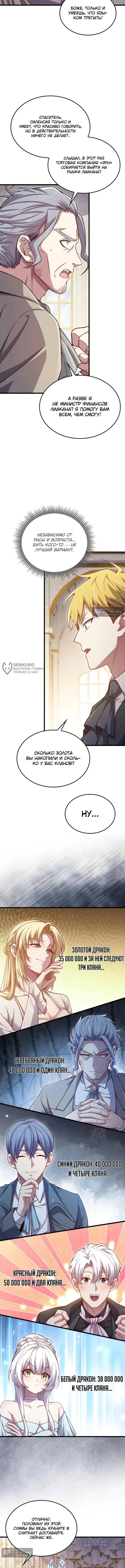 Страница 10 главы 180 манги Насколько же богат этот граф?! / The Lord of Coins