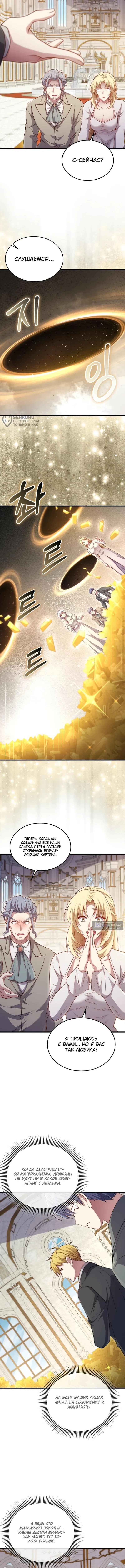 Страница 11 главы 180 манги Насколько же богат этот граф?! / The Lord of Coins