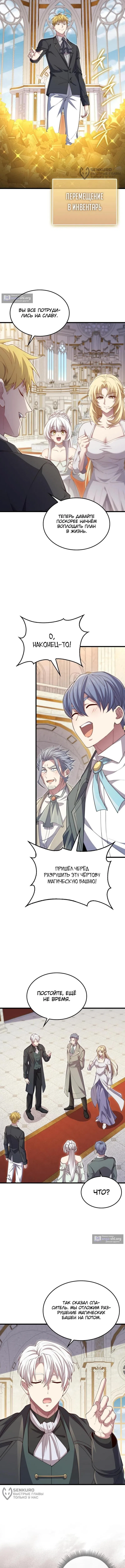 Страница 12 главы 180 манги Насколько же богат этот граф?! / The Lord of Coins