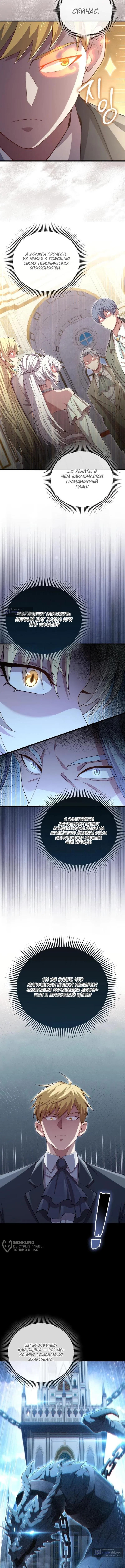 Страница 13 главы 180 манги Насколько же богат этот граф?! / The Lord of Coins
