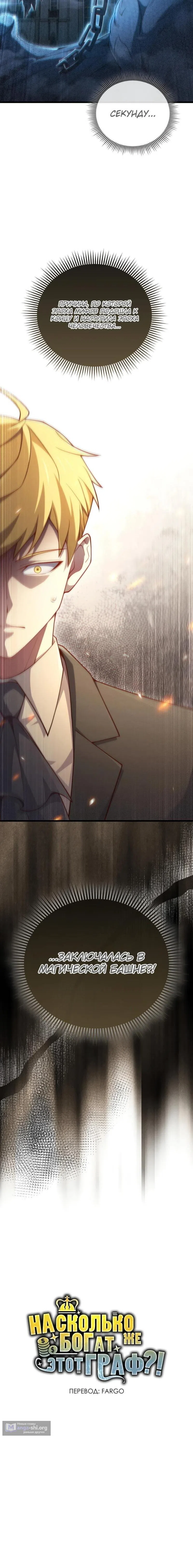 Страница 14 главы 180 манги Насколько же богат этот граф?! / The Lord of Coins