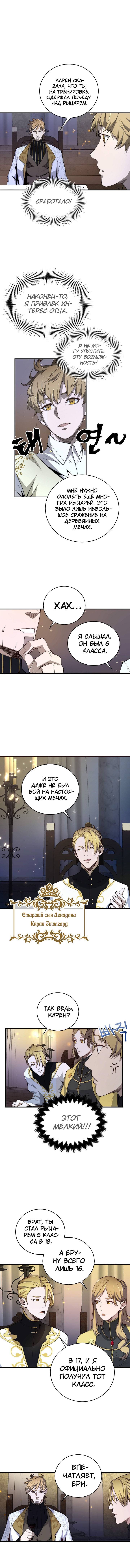 Страница 4 главы 4 манги Насколько же богат этот граф?! / The Lord of Coins