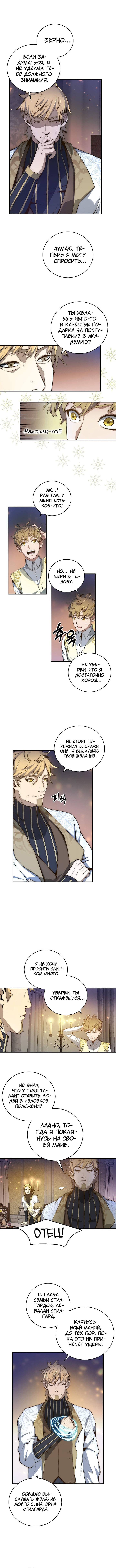 Страница 6 главы 4 манги Насколько же богат этот граф?! / The Lord of Coins